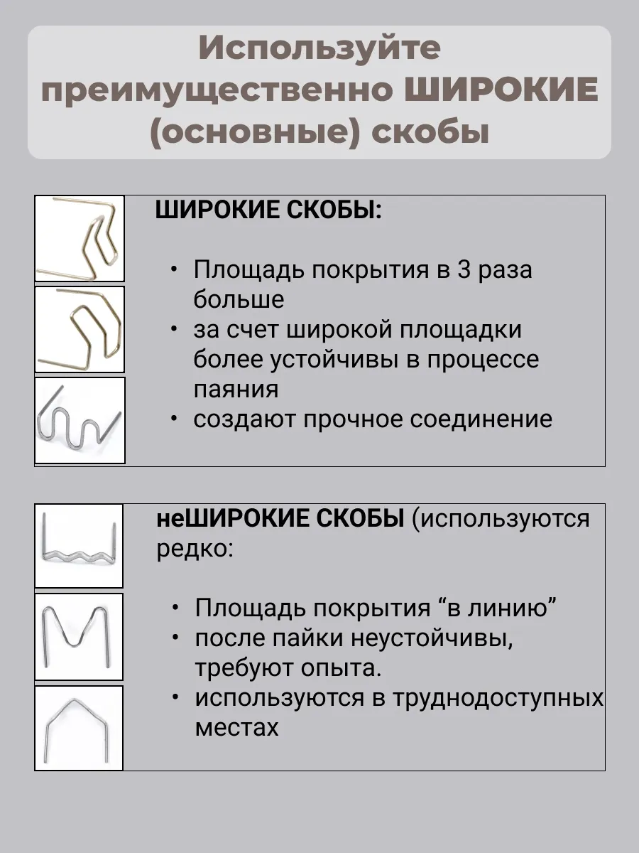 Использование паяльника на бампере